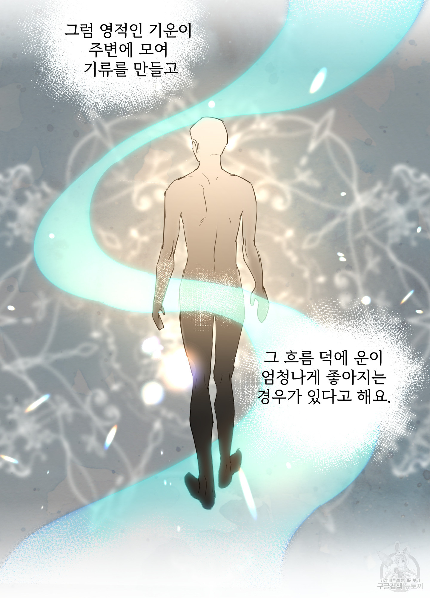 나의 오싹한 소년에게 6화 - 웹툰 이미지 75