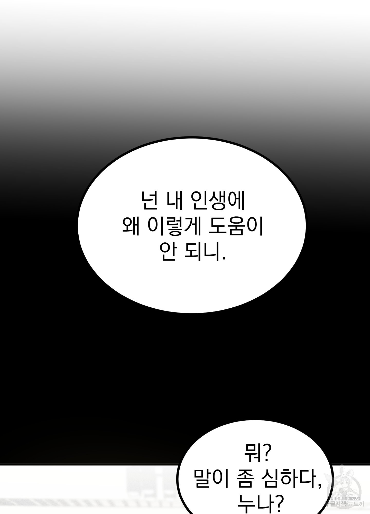 마신감금 4화 - 웹툰 이미지 51