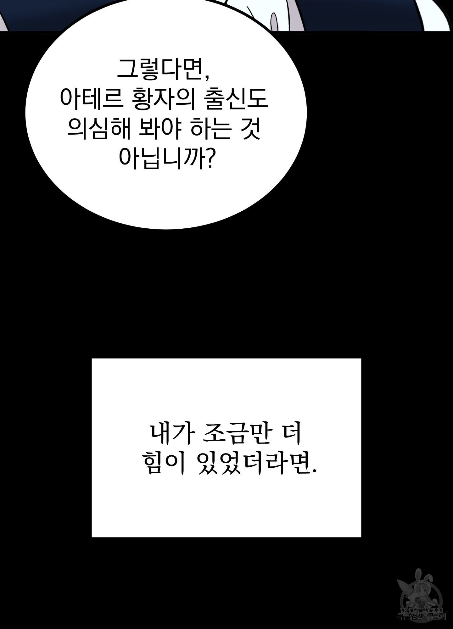 마신감금 5화 - 웹툰 이미지 22