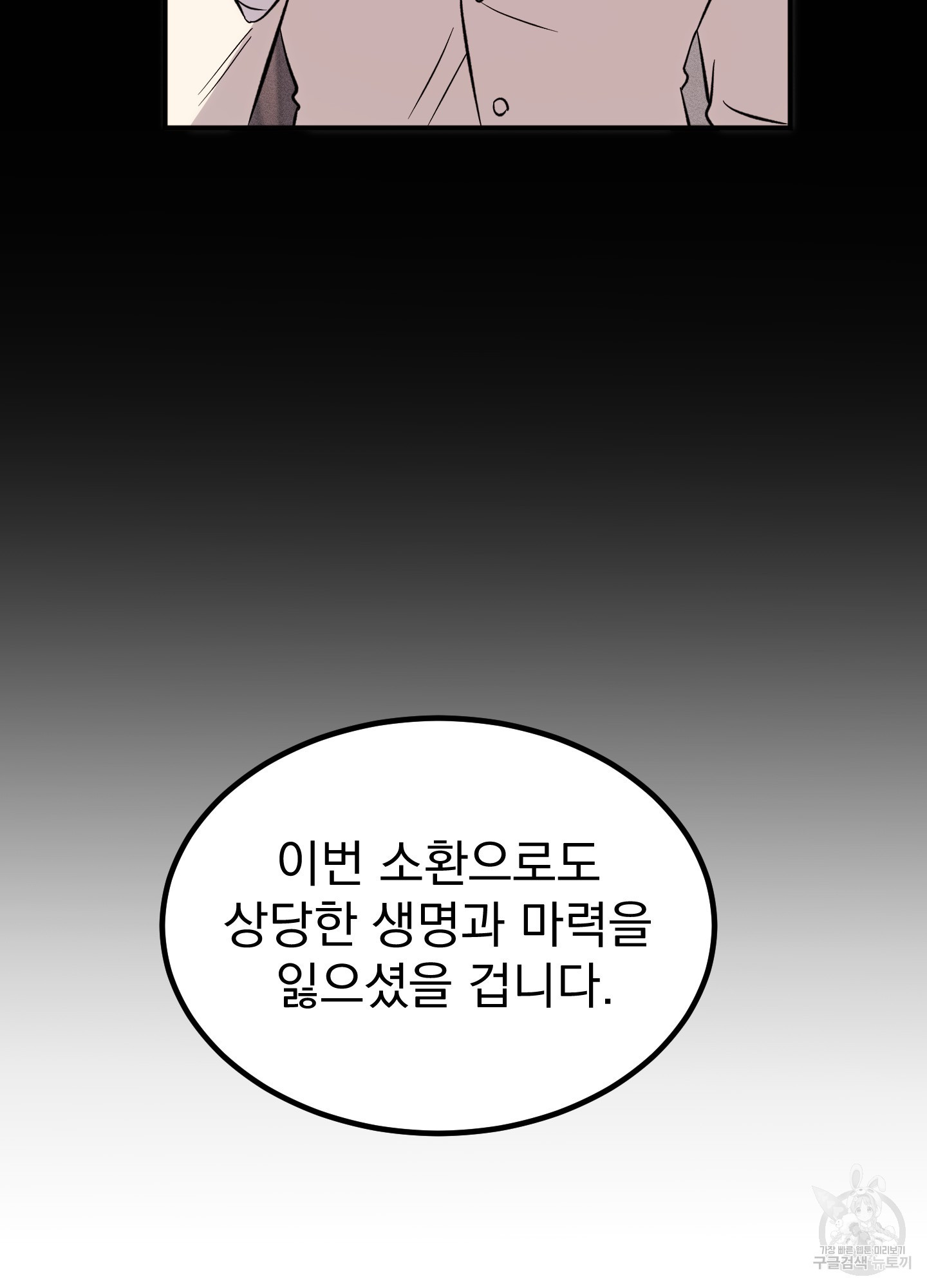 마신감금 6화 - 웹툰 이미지 20