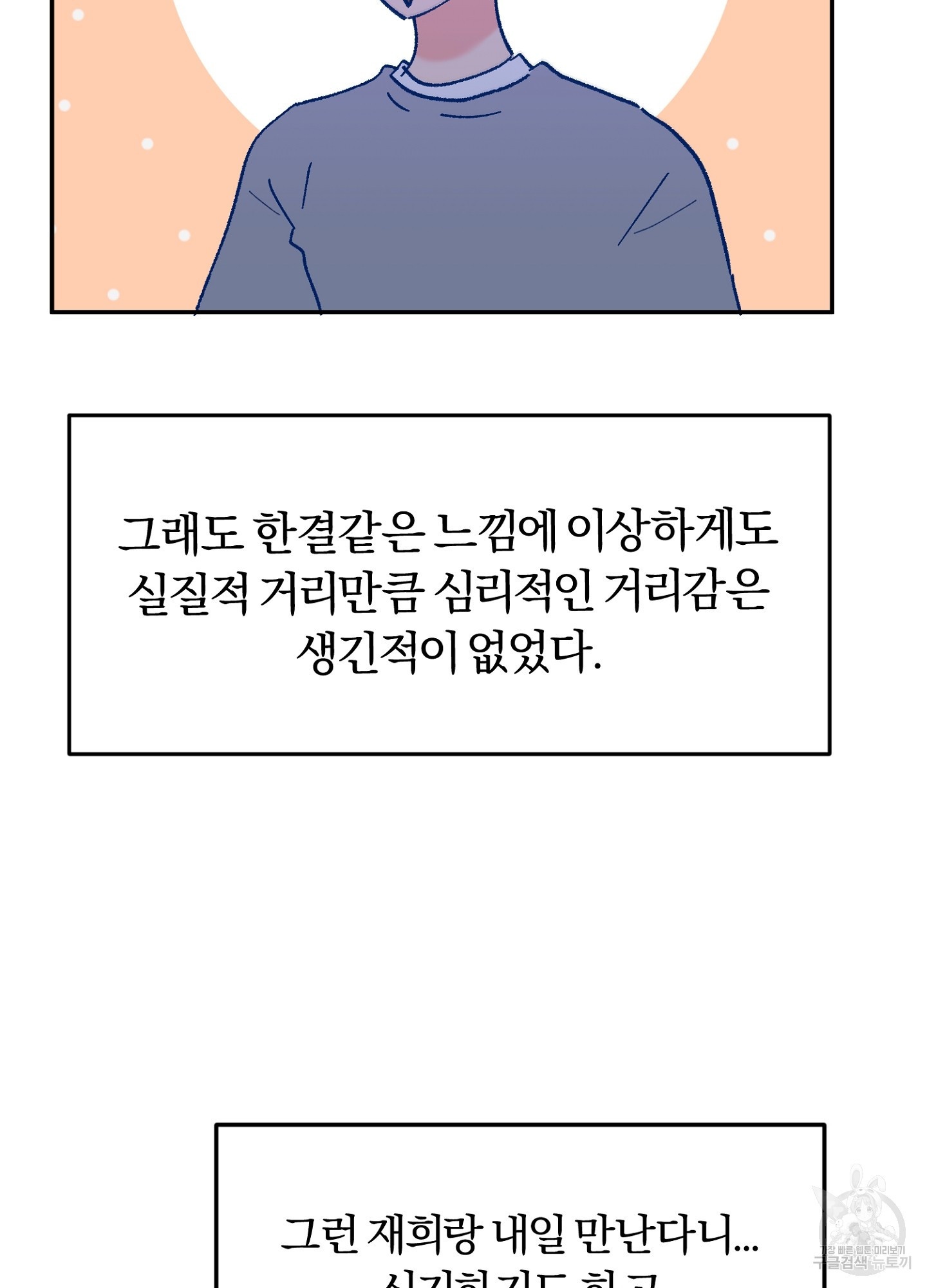 사랑은 가슴이 시킨다 1화 - 웹툰 이미지 26