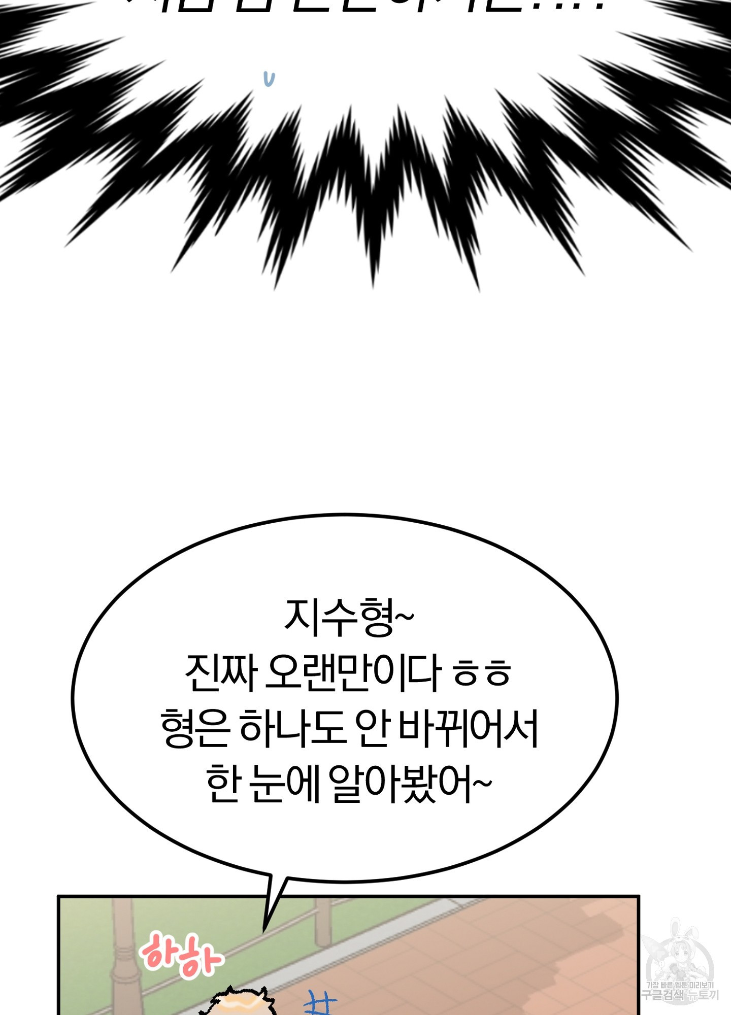 사랑은 가슴이 시킨다 1화 - 웹툰 이미지 47