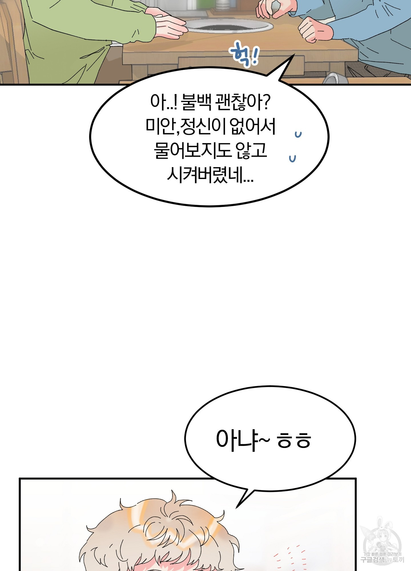 사랑은 가슴이 시킨다 1화 - 웹툰 이미지 64