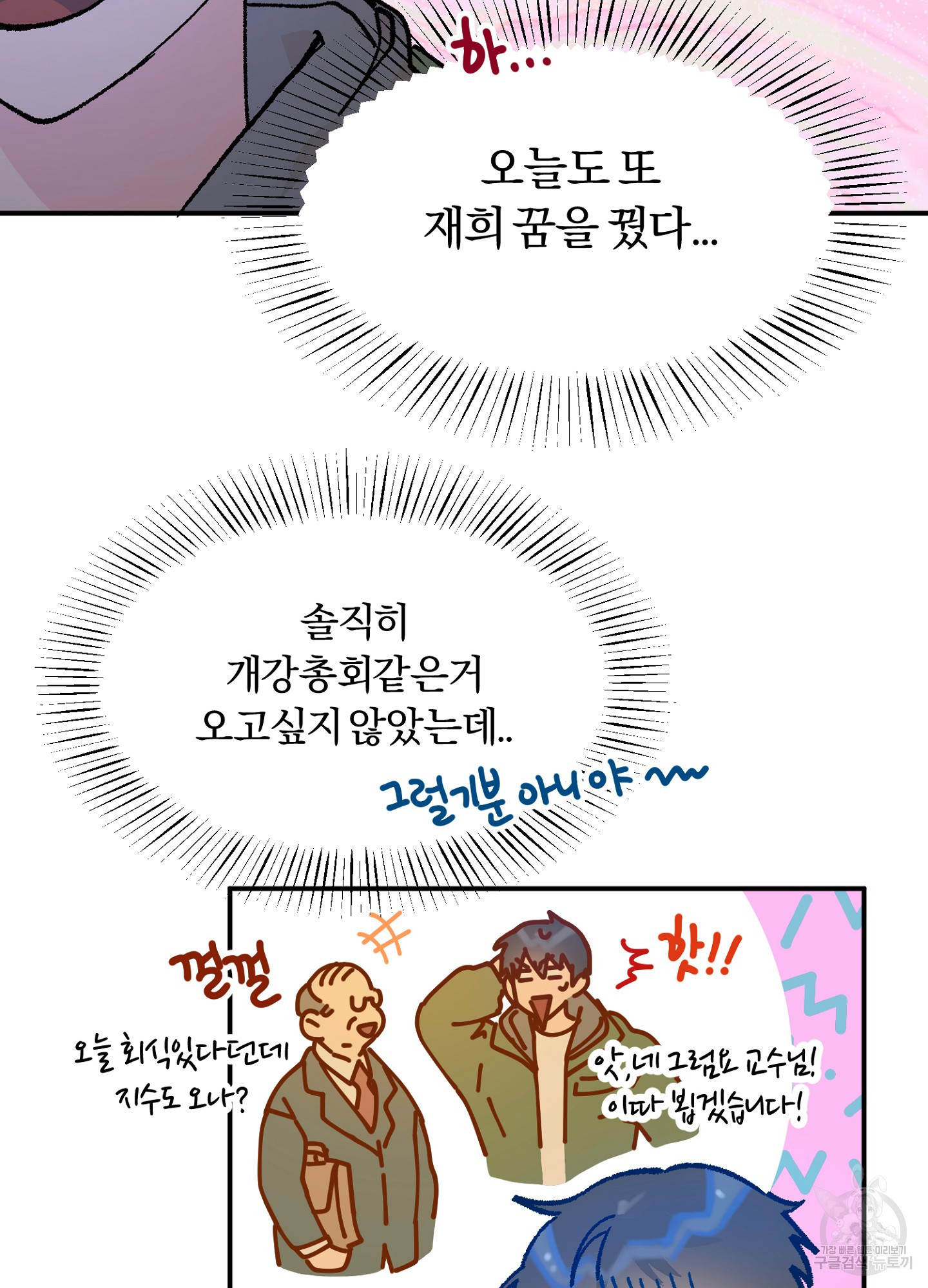 사랑은 가슴이 시킨다 2화 - 웹툰 이미지 5