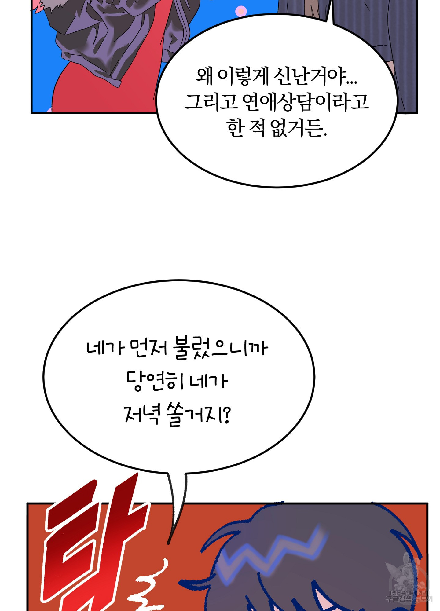 사랑은 가슴이 시킨다 4화 - 웹툰 이미지 6