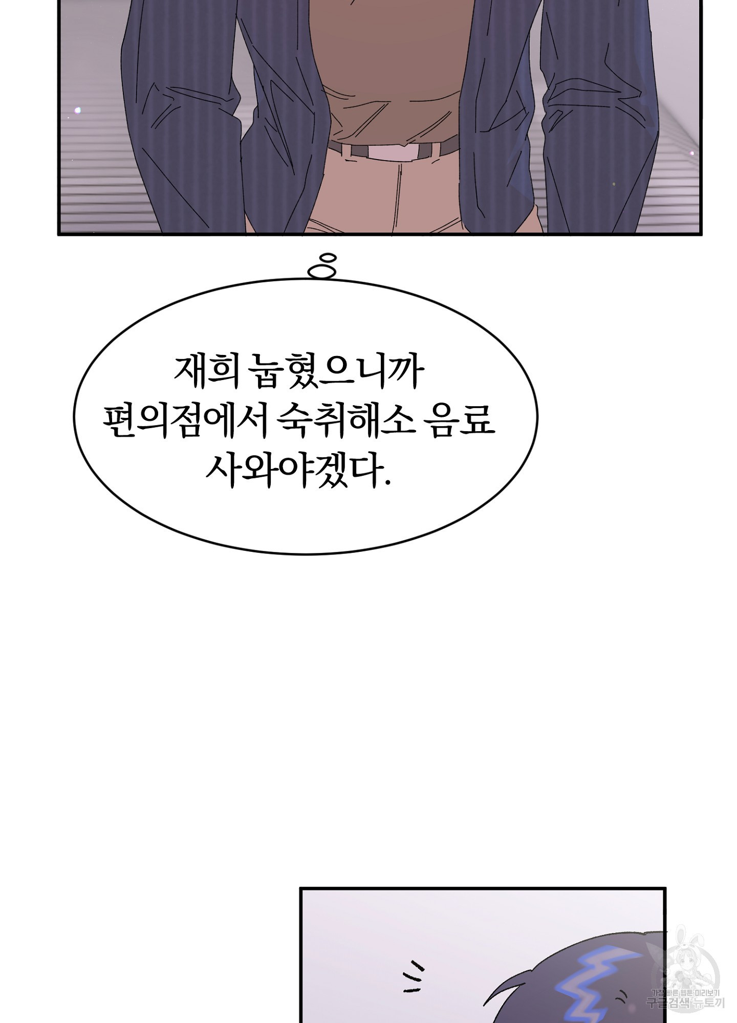 사랑은 가슴이 시킨다 4화 - 웹툰 이미지 71