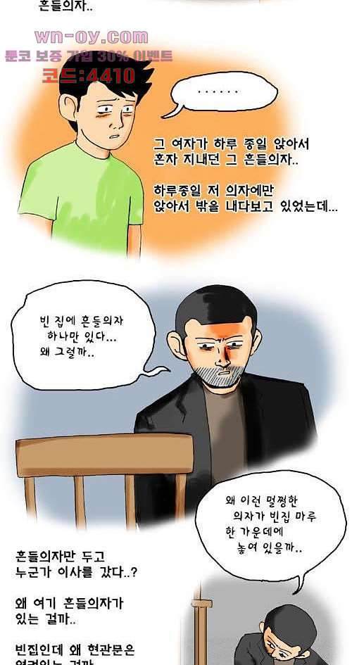 아파트(다음) 27화 - 웹툰 이미지 10