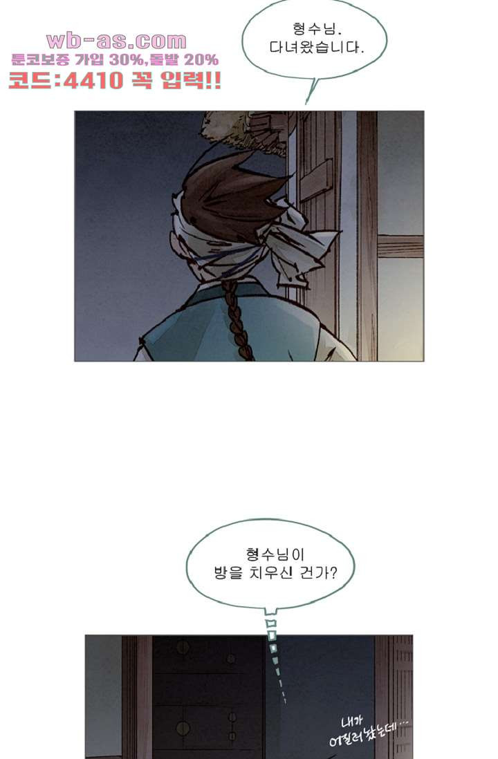 기인록 92화 - 웹툰 이미지 44