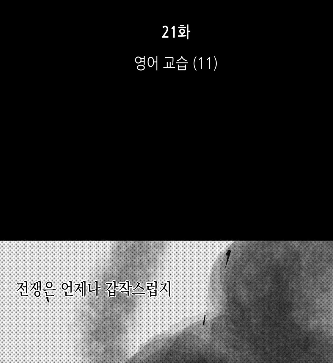 불사의 저주 21화 - 웹툰 이미지 2