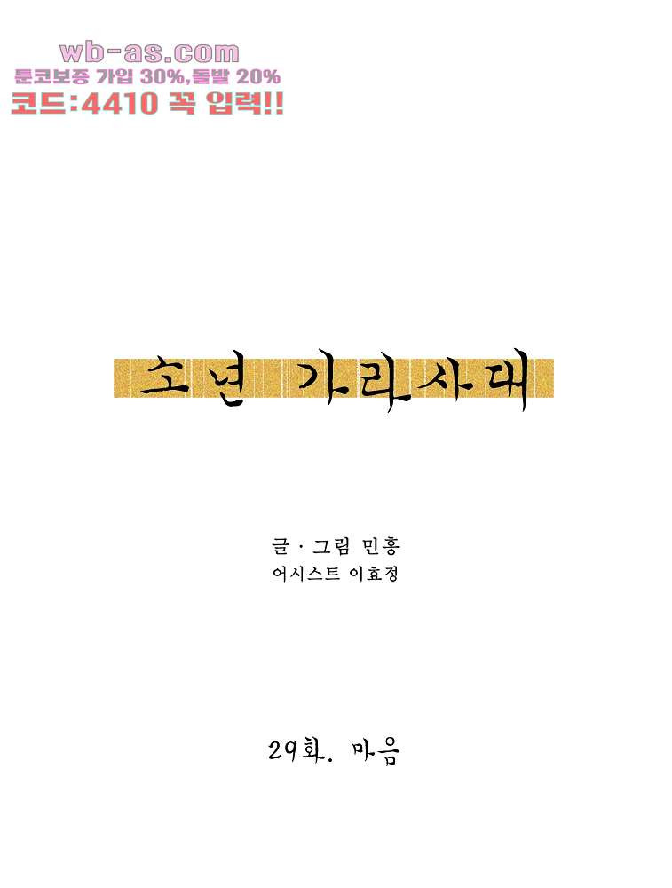 소년 가라사대 29화 - 웹툰 이미지 4