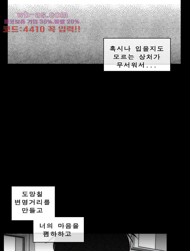 소년 가라사대 29화 - 웹툰 이미지 66