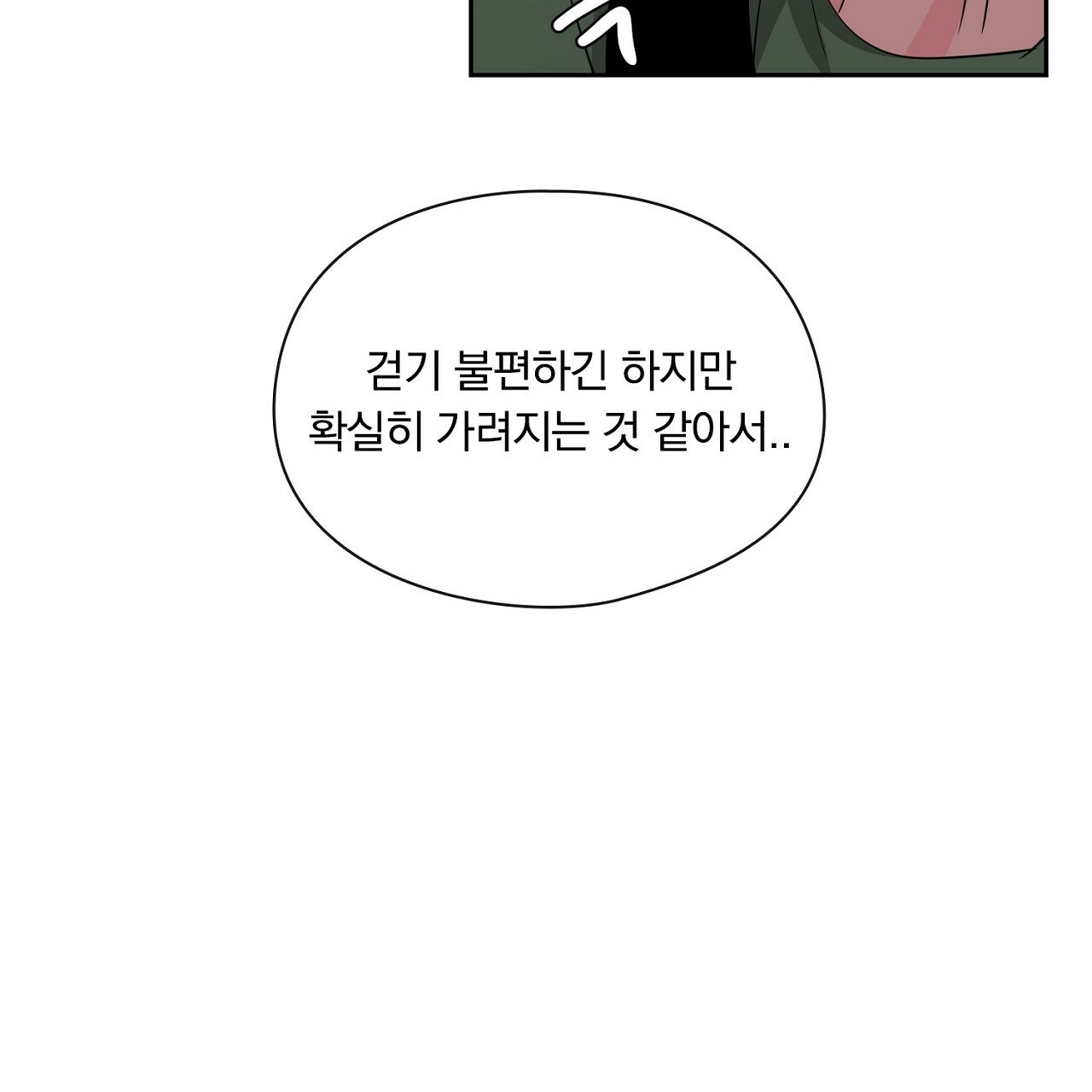 털털한 사정 23화 - 웹툰 이미지 99