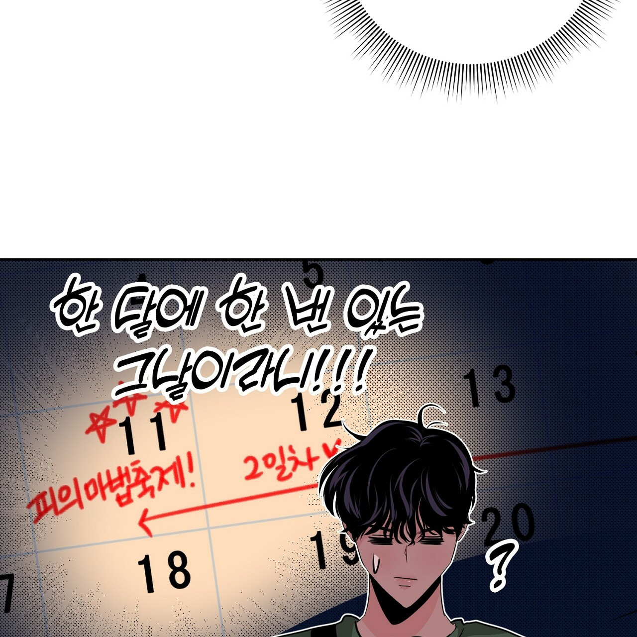 털털한 사정 23화 - 웹툰 이미지 107