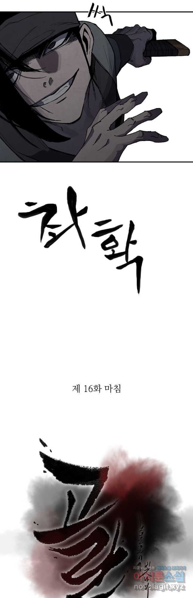 고란 16화 - 웹툰 이미지 22