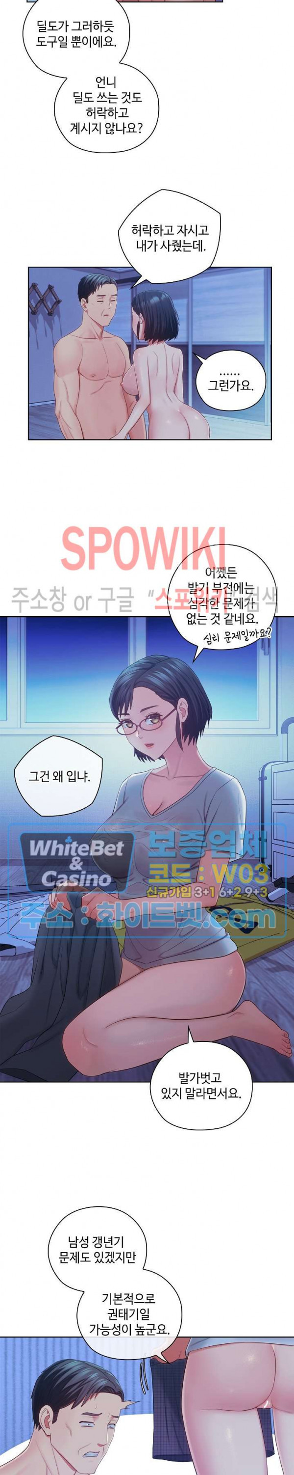 주인님, 세워드릴까요 22화 - 웹툰 이미지 18