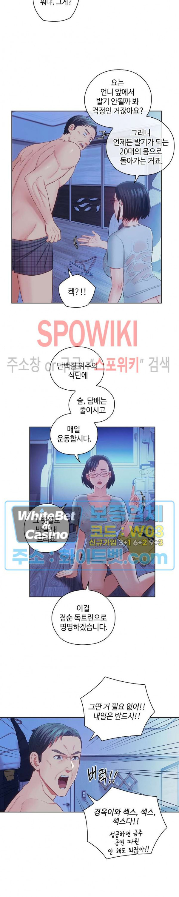 주인님, 세워드릴까요 22화 - 웹툰 이미지 22