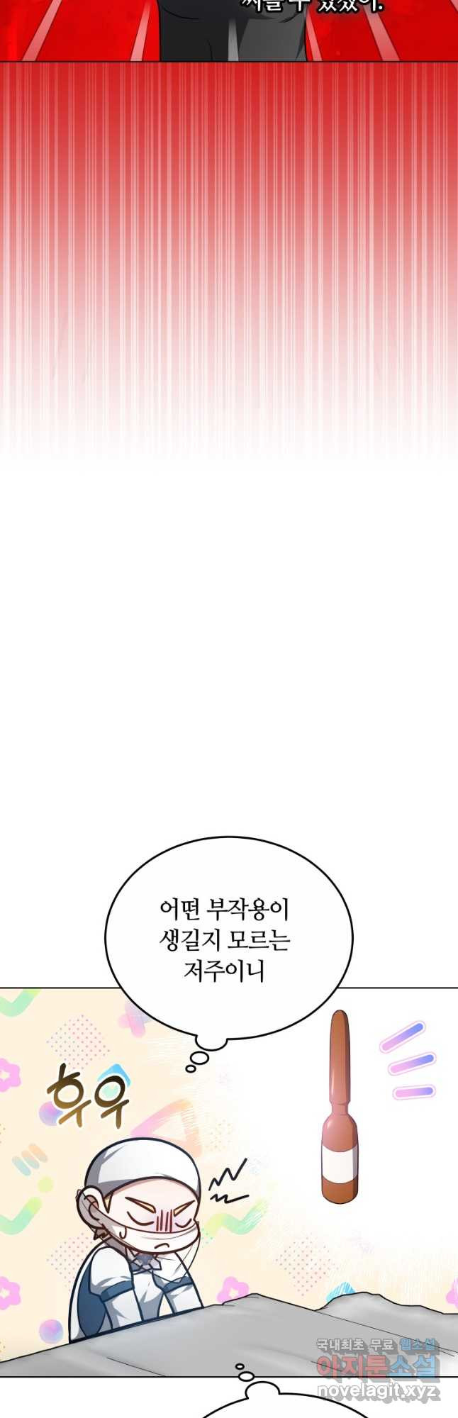 닥터 플레이어 54화 - 웹툰 이미지 36