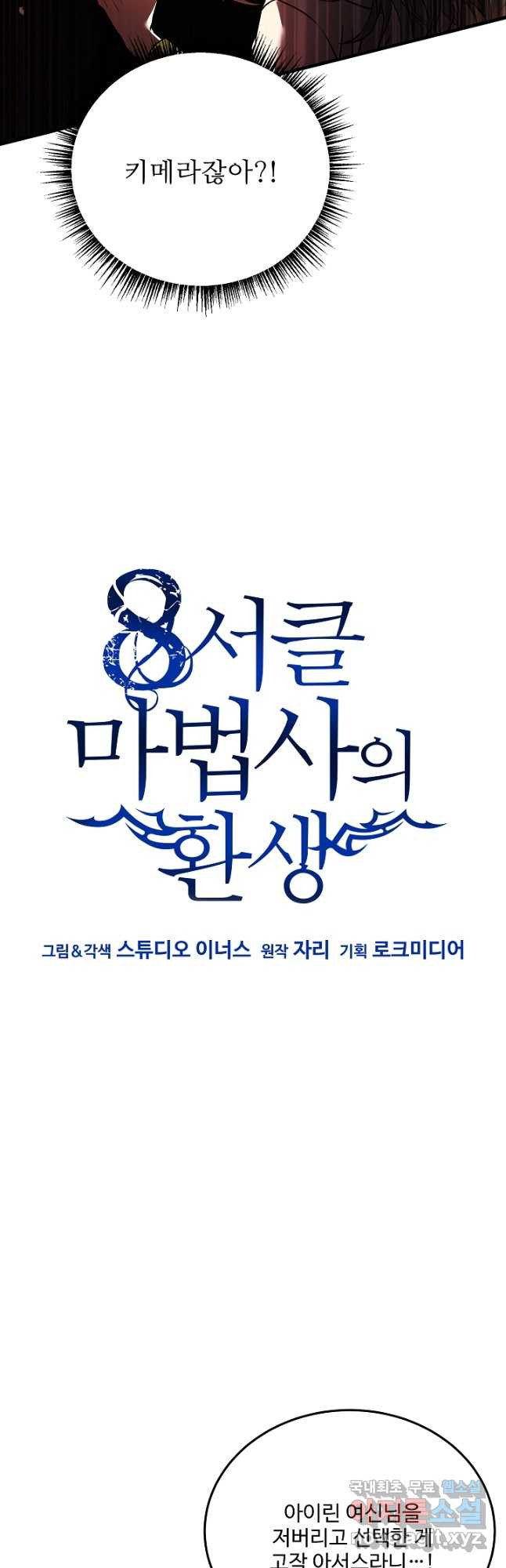 8서클 마법사의 환생 143화 - 웹툰 이미지 12