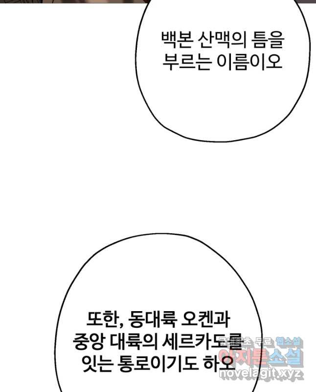 말단 병사에서 군주까지 115화 - 웹툰 이미지 30