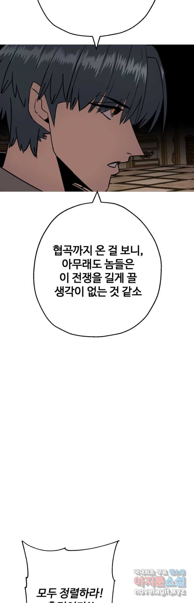 말단 병사에서 군주까지 115화 - 웹툰 이미지 31