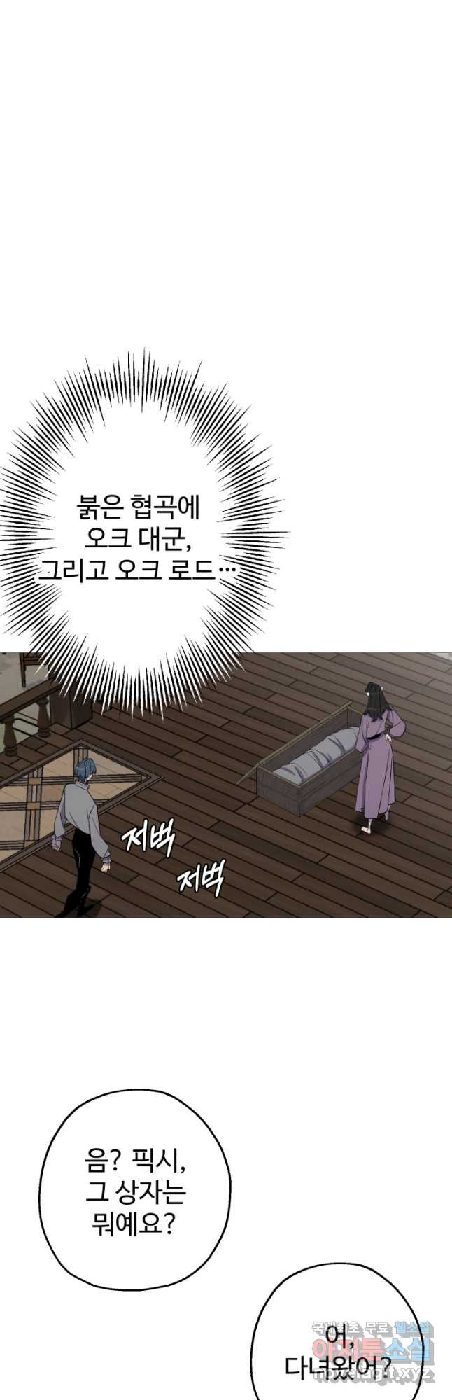 말단 병사에서 군주까지 115화 - 웹툰 이미지 35