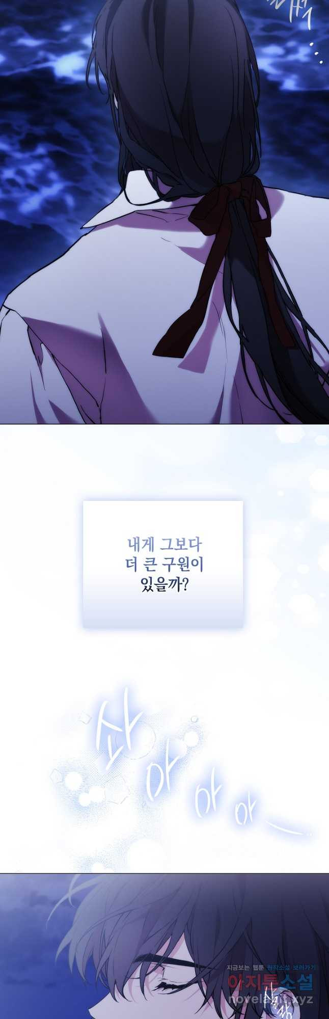 악녀가 사랑할 때 IF 외전 - 카인 (1) - 웹툰 이미지 3