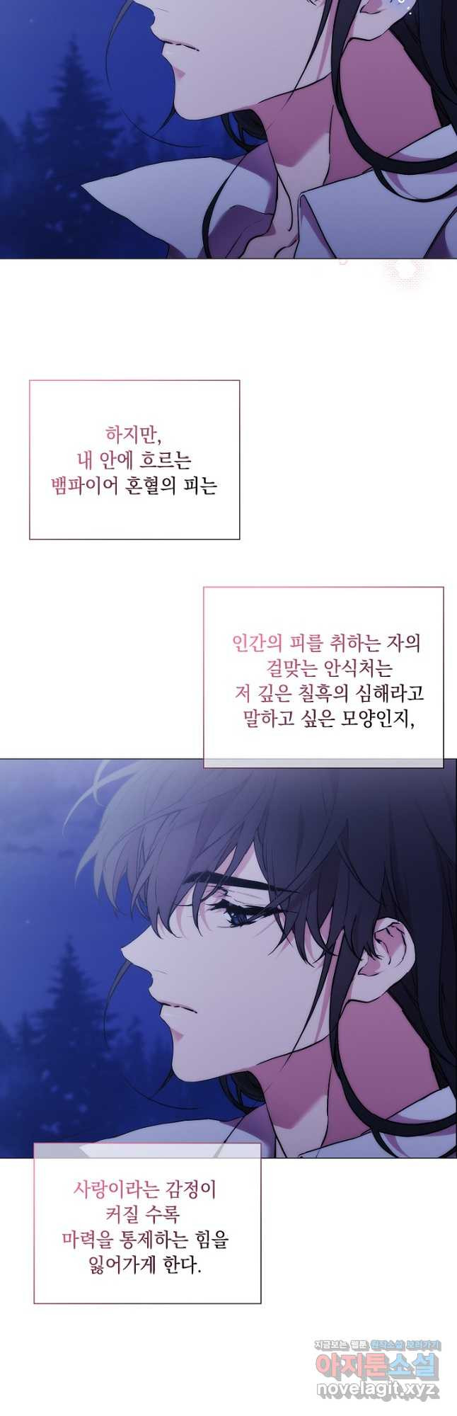 악녀가 사랑할 때 IF 외전 - 카인 (1) - 웹툰 이미지 4