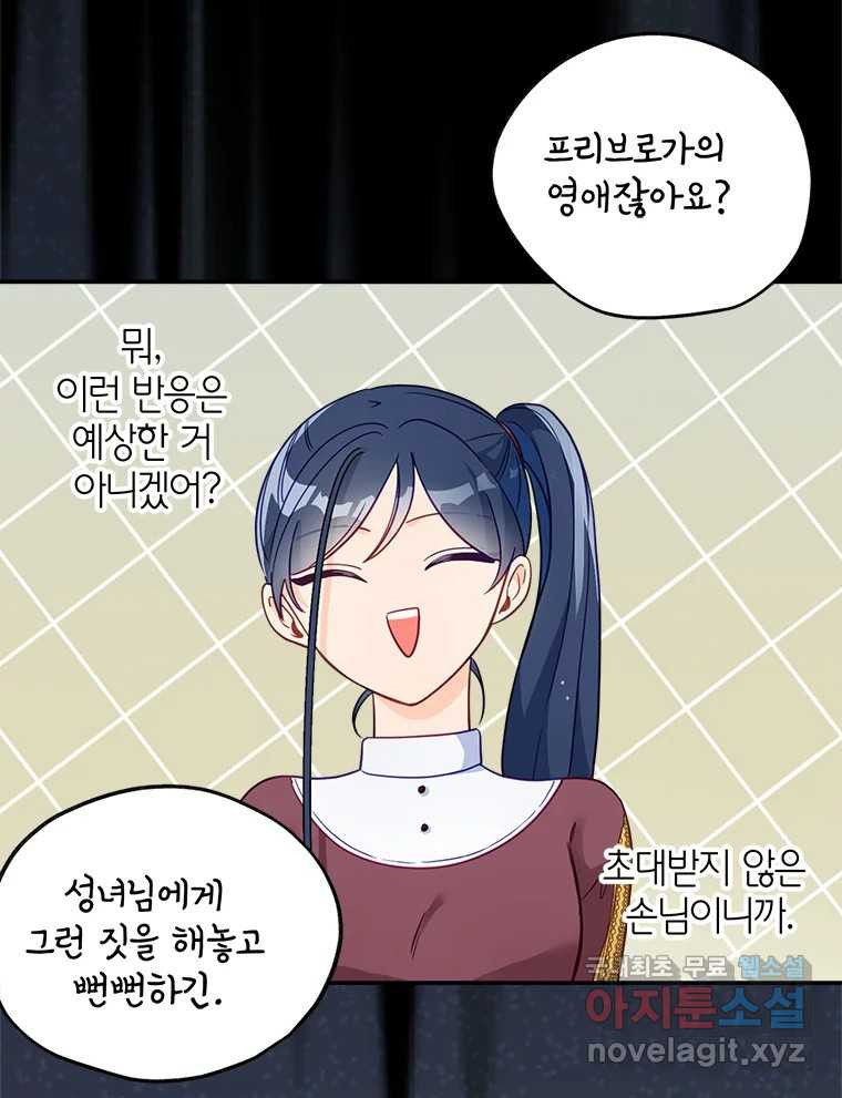 이세계에 무지한 내가 공녀님이 되어버렸다 13화 - 웹툰 이미지 20