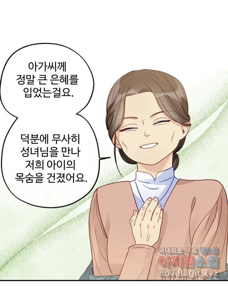 이세계에 무지한 내가 공녀님이 되어버렸다 13화 - 웹툰 이미지 40