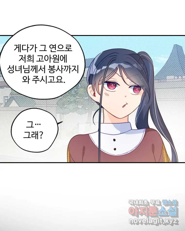 이세계에 무지한 내가 공녀님이 되어버렸다 13화 - 웹툰 이미지 41