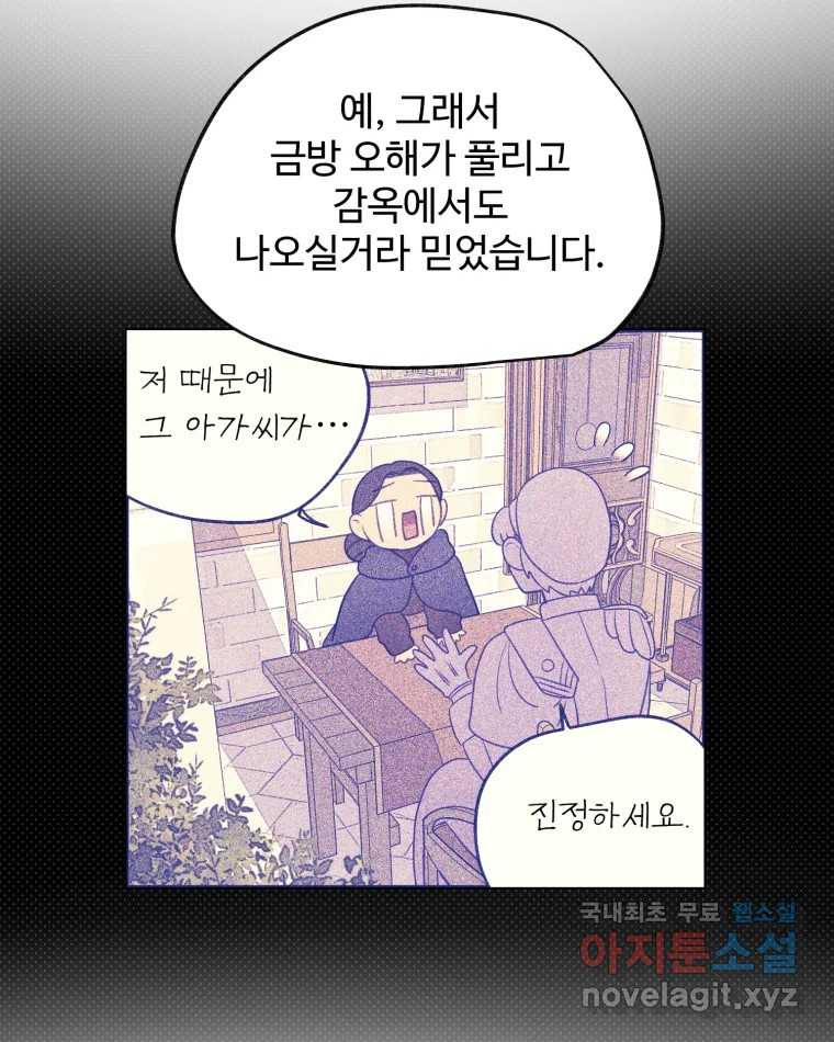 이세계에 무지한 내가 공녀님이 되어버렸다 13화 - 웹툰 이미지 42