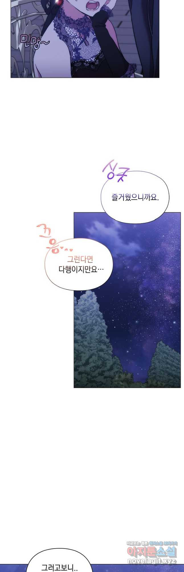 악녀가 사랑할 때 IF 외전 - 카인 (1) - 웹툰 이미지 31