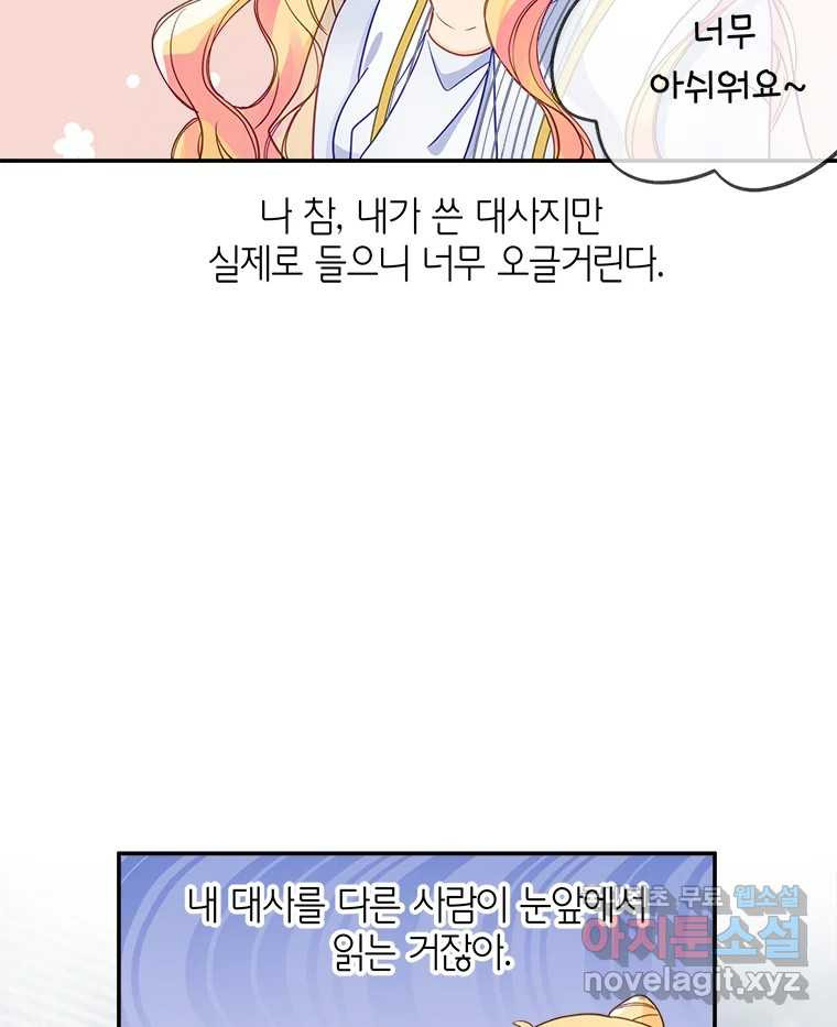 이세계에 무지한 내가 공녀님이 되어버렸다 13화 - 웹툰 이미지 62