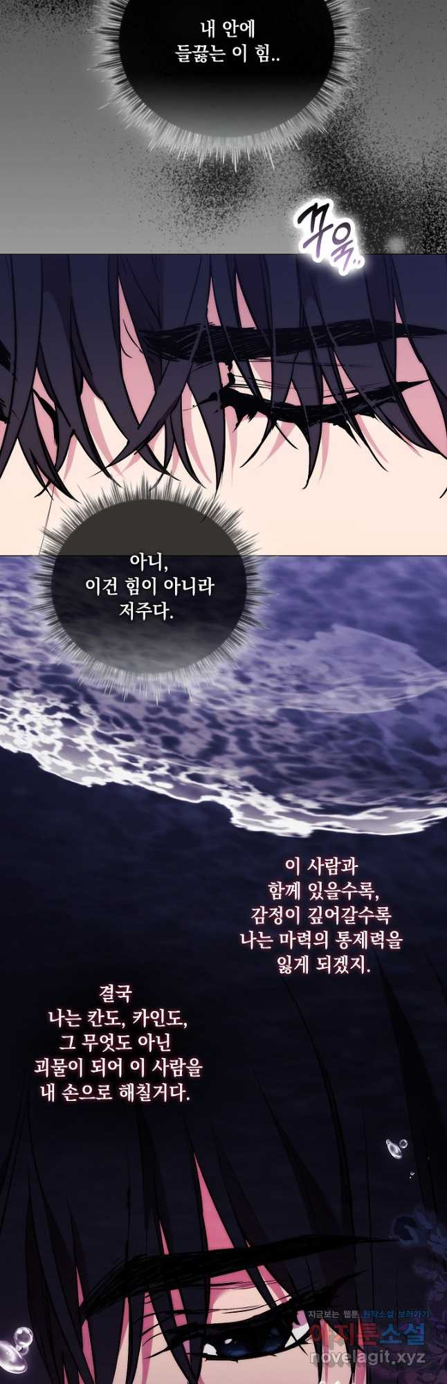 악녀가 사랑할 때 IF 외전 - 카인 (1) - 웹툰 이미지 43