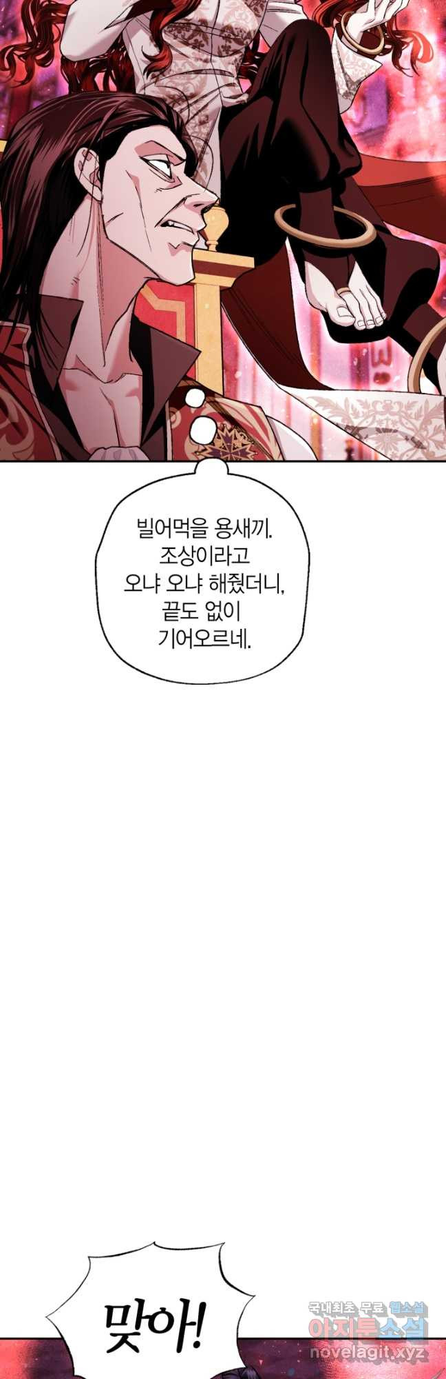 아빠, 나 이 결혼 안 할래요! 119화 - 웹툰 이미지 5