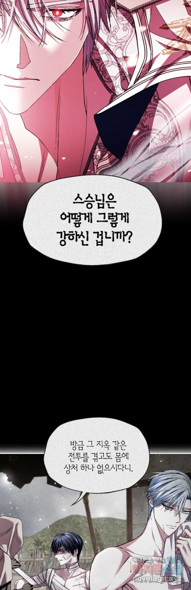 아빠, 나 이 결혼 안 할래요! 119화 - 웹툰 이미지 18