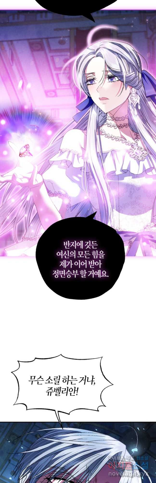 아빠, 나 이 결혼 안 할래요! 119화 - 웹툰 이미지 63