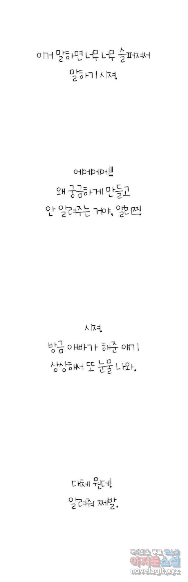 아빠, 나 이 결혼 안 할래요! 119화 - 웹툰 이미지 81