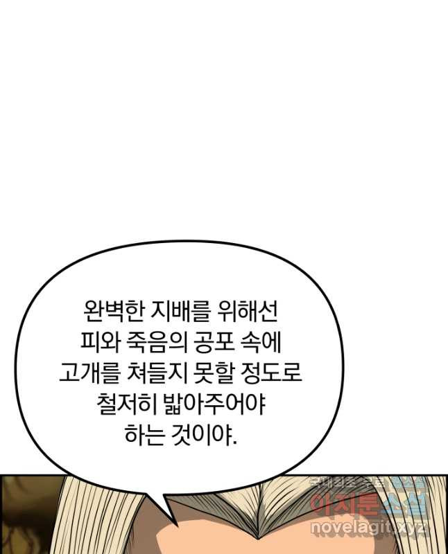 풍뢰도 86화 - 웹툰 이미지 15