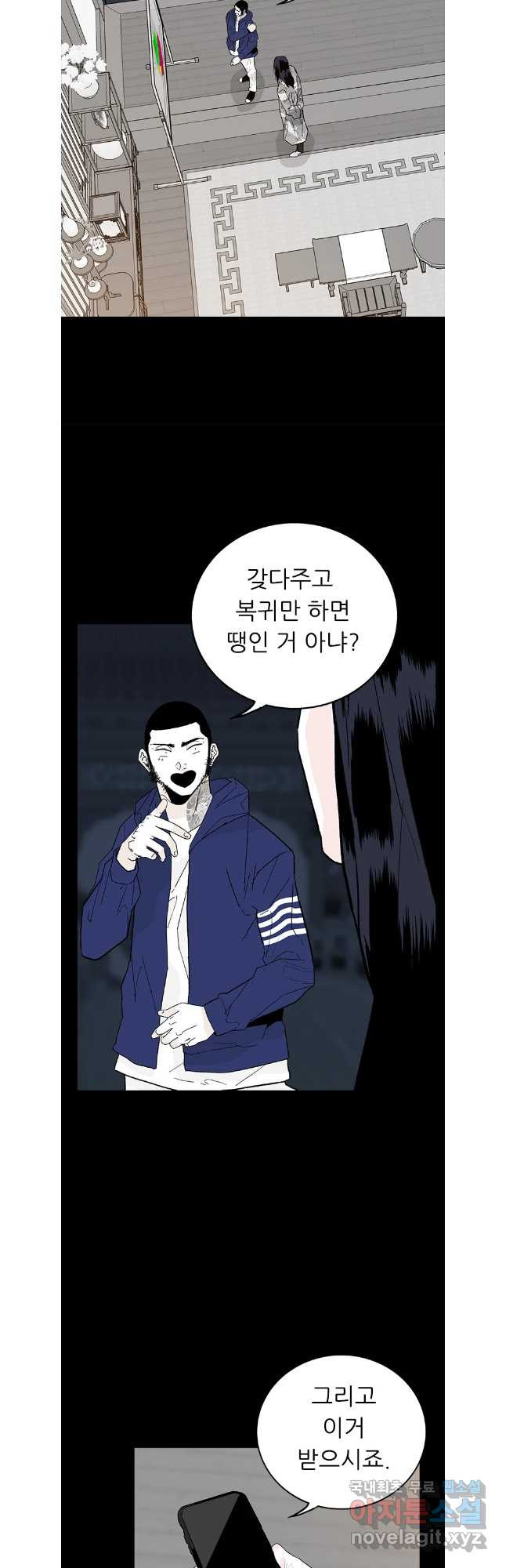 살어리랏다 시즌2 73화 - 웹툰 이미지 5