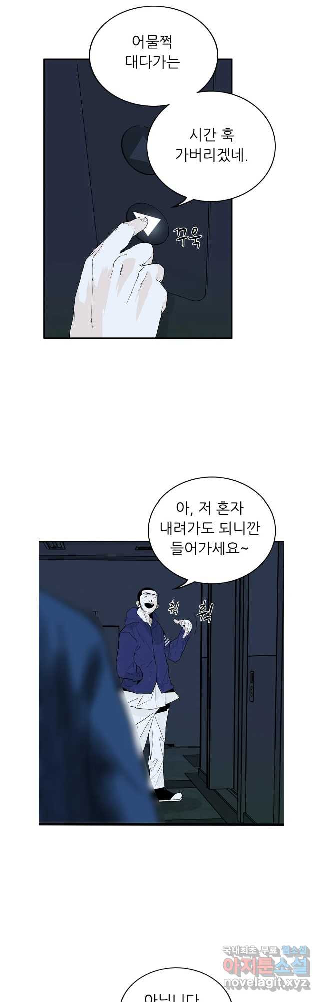 살어리랏다 시즌2 73화 - 웹툰 이미지 22