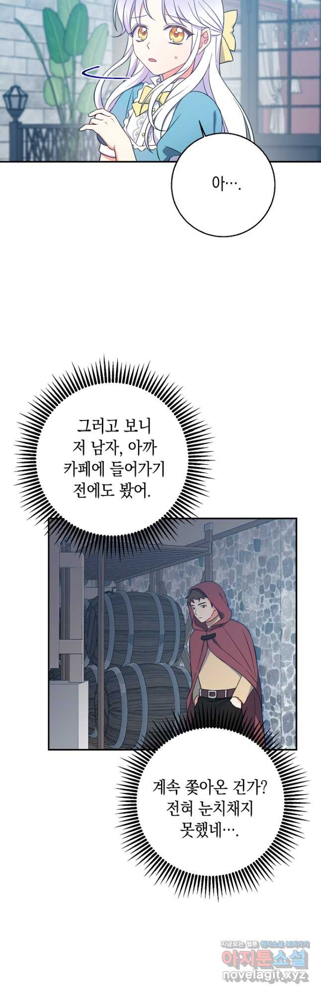 악녀의 딸로 태어났다 56화 - 웹툰 이미지 22