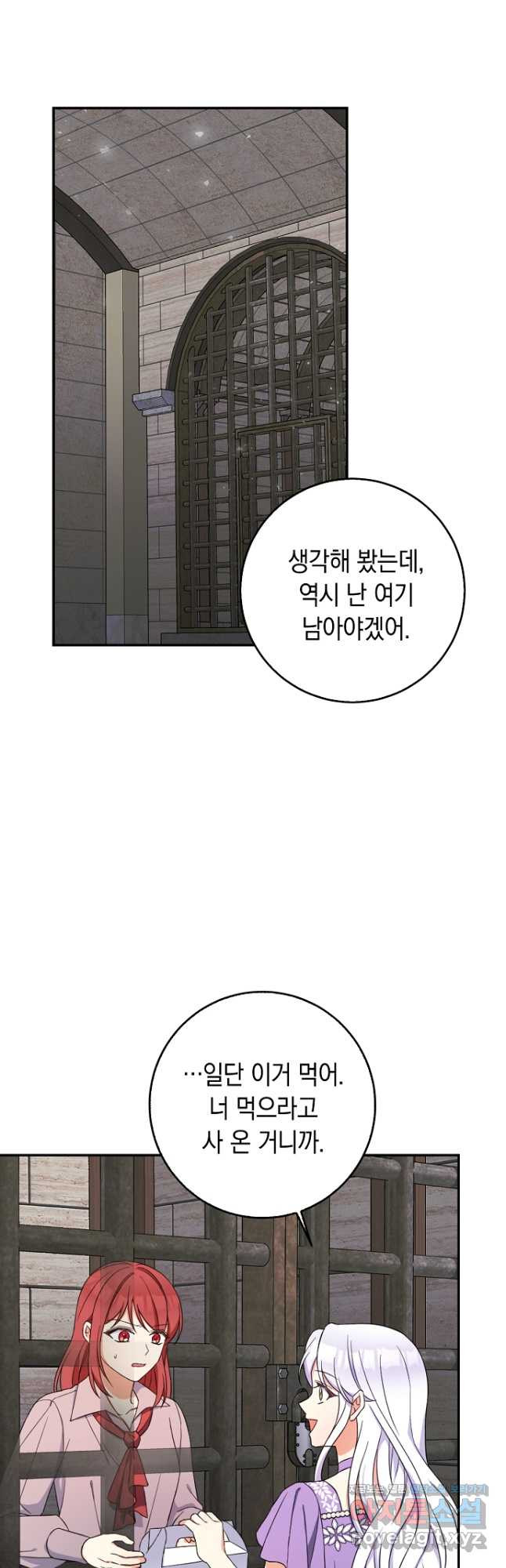 악녀의 딸로 태어났다 56화 - 웹툰 이미지 27