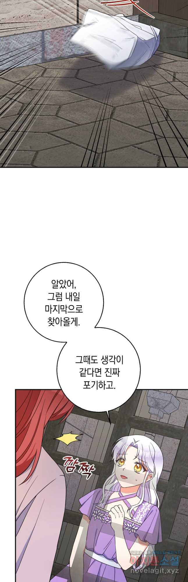 악녀의 딸로 태어났다 56화 - 웹툰 이미지 31