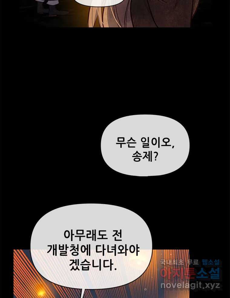 백의사자 102화 제발 아니기를 - 웹툰 이미지 2