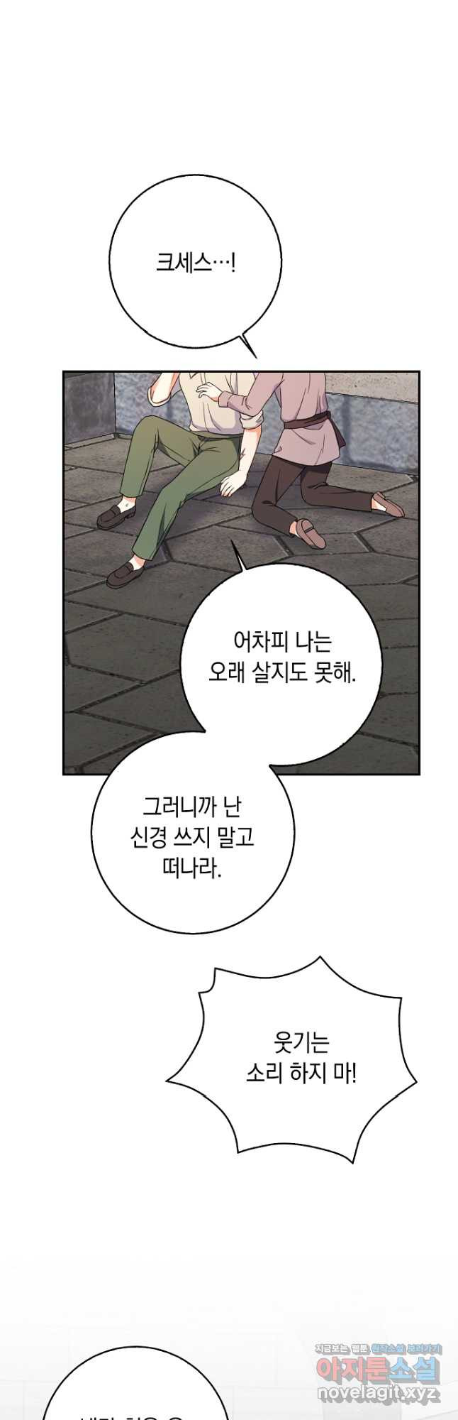 악녀의 딸로 태어났다 56화 - 웹툰 이미지 36