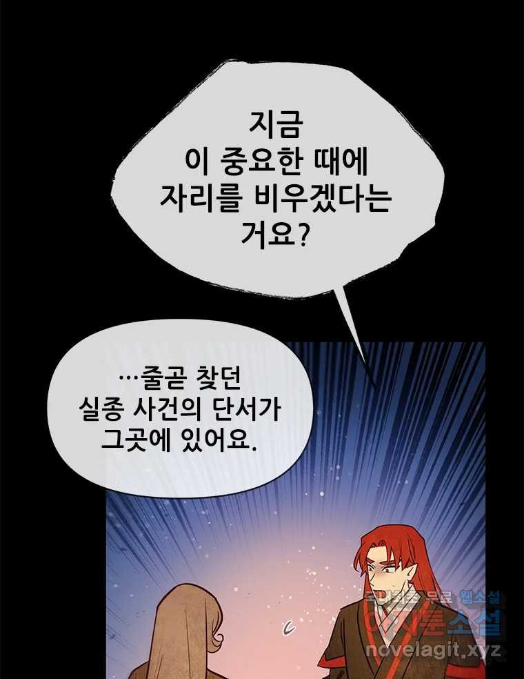 백의사자 102화 제발 아니기를 - 웹툰 이미지 4