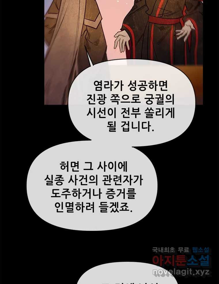 백의사자 102화 제발 아니기를 - 웹툰 이미지 5