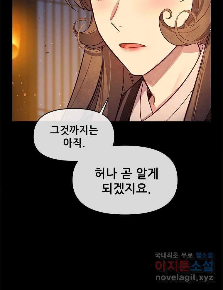 백의사자 102화 제발 아니기를 - 웹툰 이미지 7