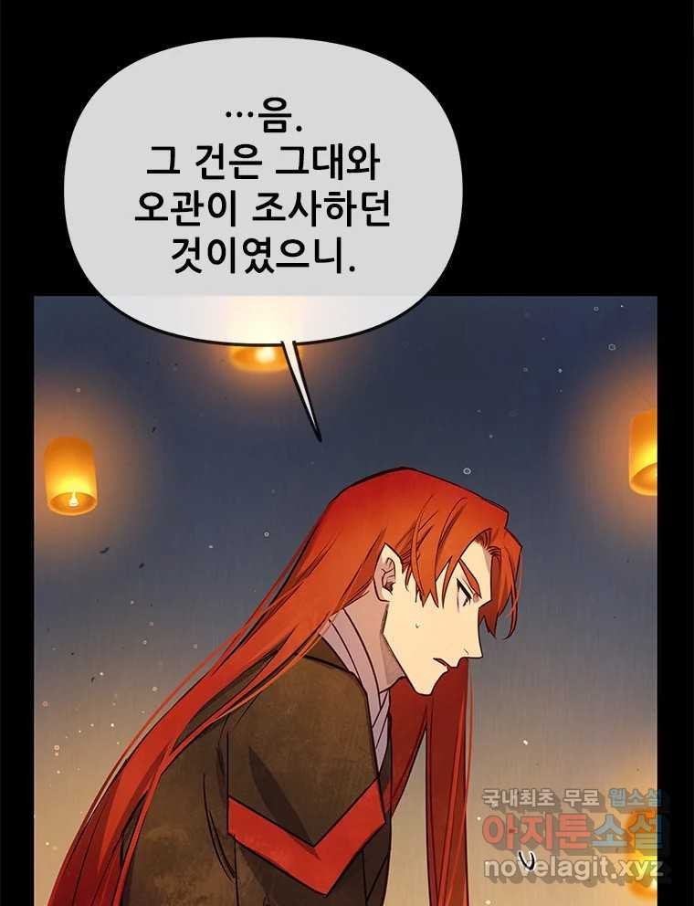 백의사자 102화 제발 아니기를 - 웹툰 이미지 8